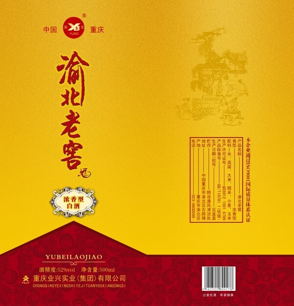 渝州老窖酒盒