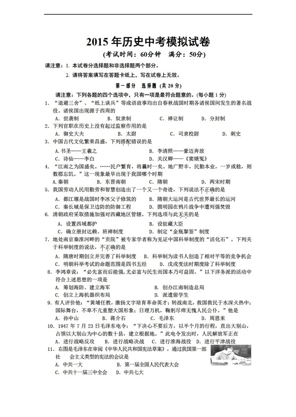 中考专区历史江苏省共同体九年级第一次模拟考试试题