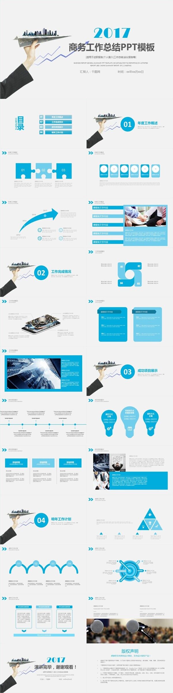 2017通用商务年中总结PPT模板