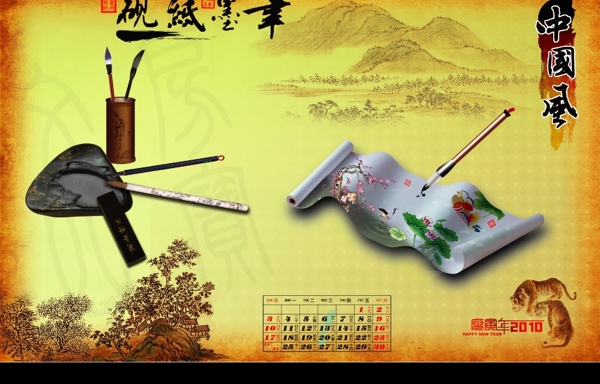 中国风台历模板之笔墨纸砚1月