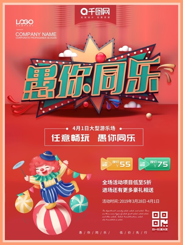 创意C4D愚你同乐愚人节促销海报