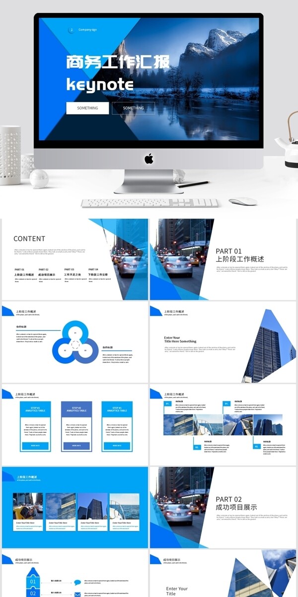 蓝色商务简约工作汇报keynote