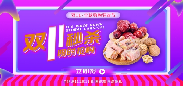 双11狂欢简约风零食banner