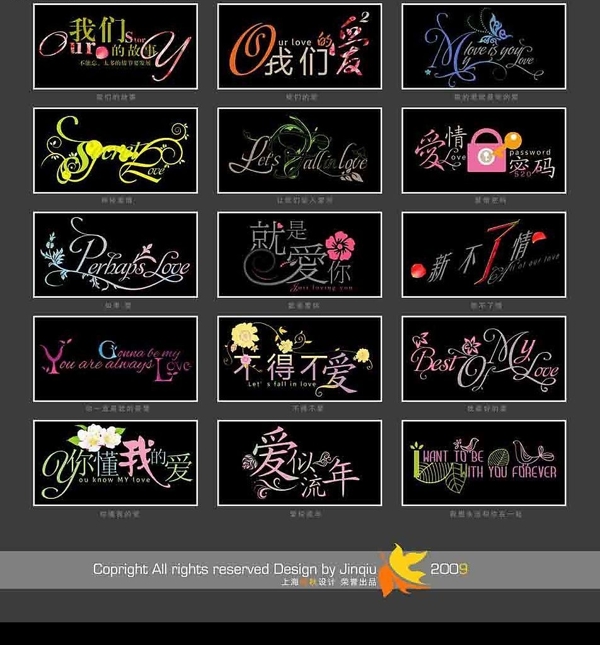 2009上海艺术花样字体4图片