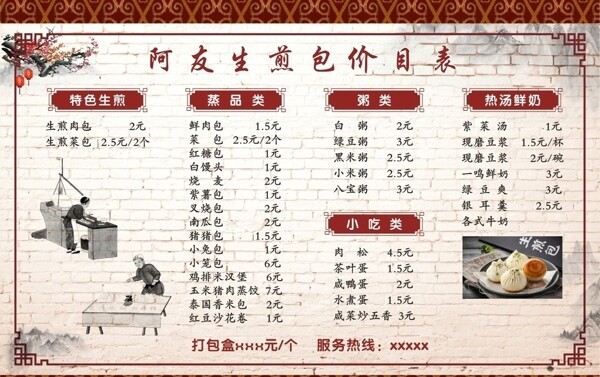 上海生煎包价目表
