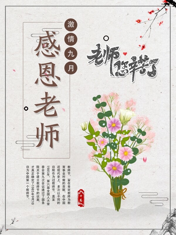 教师节海报