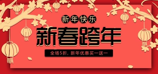 喜庆中国风2019年新春跨年banner