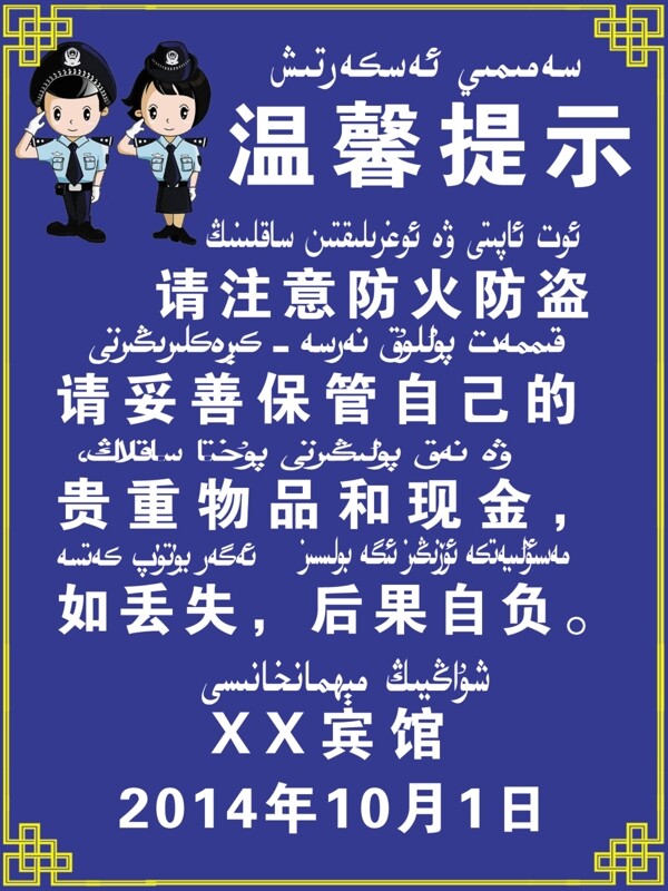 宾馆温馨提示图片