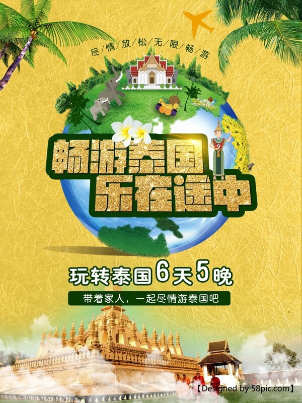 黄色旅游旅行泰国节假日活动出国游促销海报