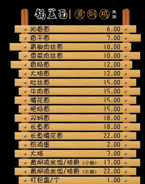 镇江锅盖面黄焖鸡米饭菜单