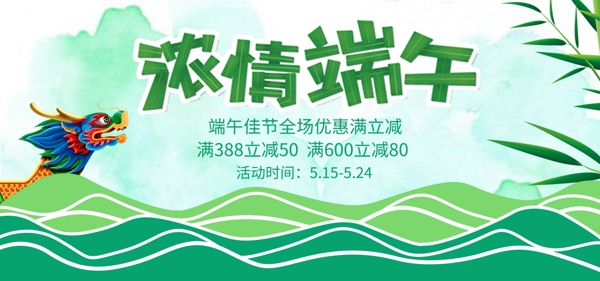 端午节绿色手绘促销活动海报banner