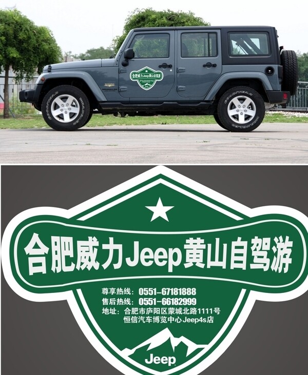 jeep车贴