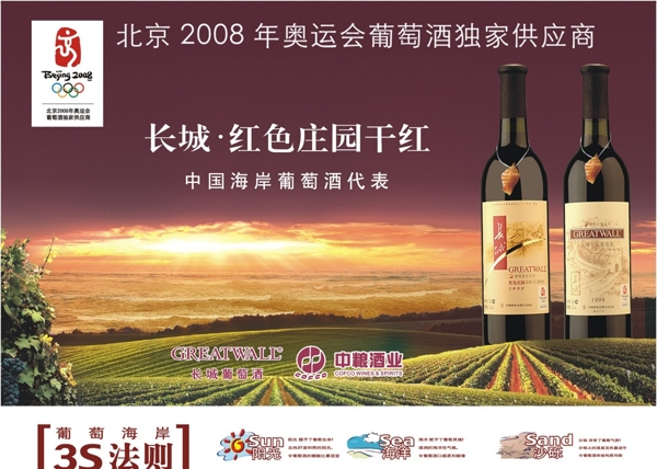 葡萄酒宣传海报红酒