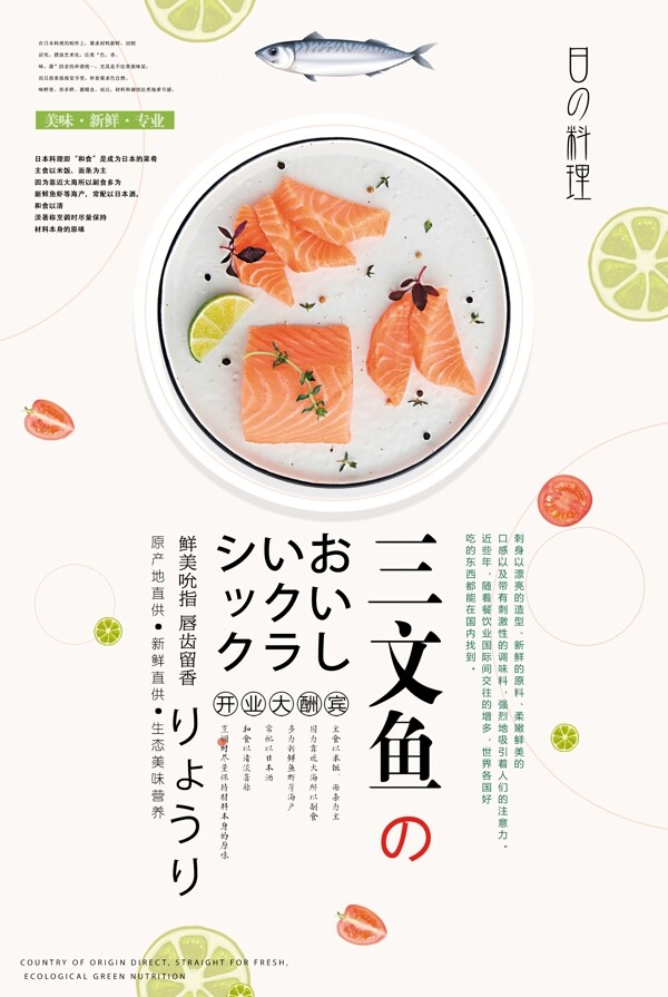 小清新日本料理三文鱼海报