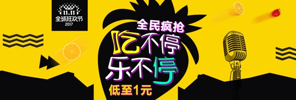 黑黄时尚食品双11淘宝电商banner