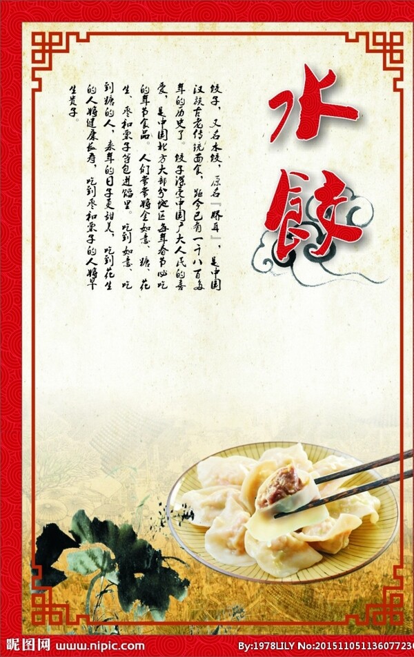 水饺文化