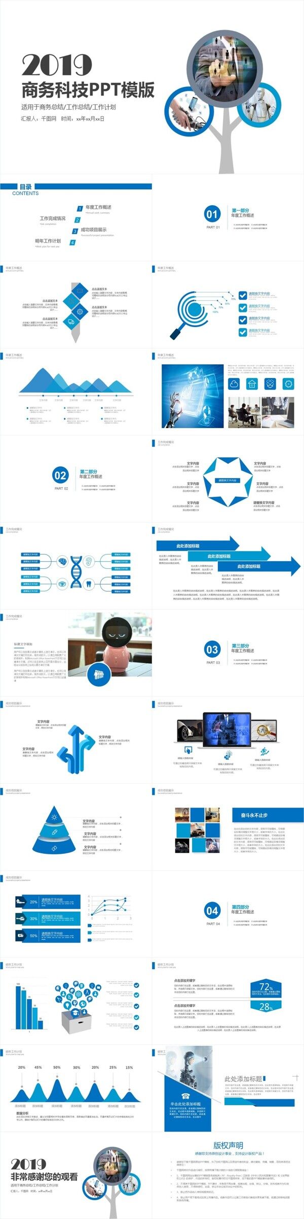 2019简约商务工作总结计划PPT模板