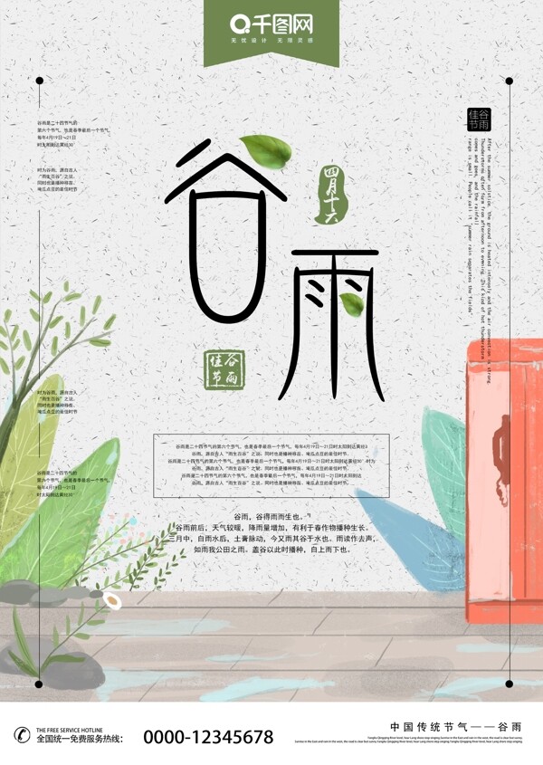 中国传统节日小清新治愈谷雨海报