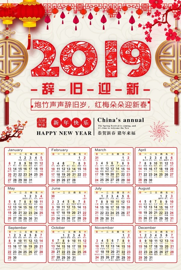 2019新年日历海报