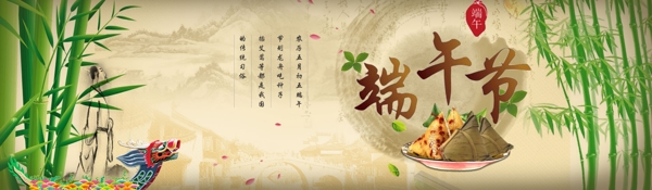 端午节banner