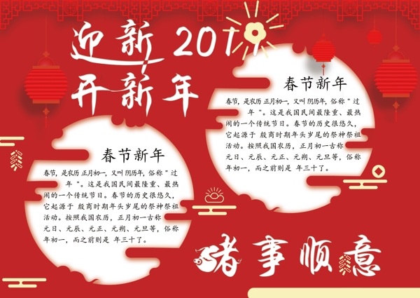 2019新年手抄报psd