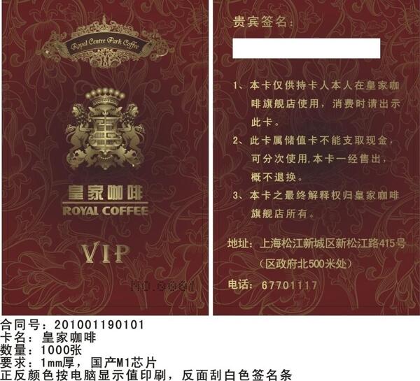 vip会员卡打折卡积分卡咖啡图片