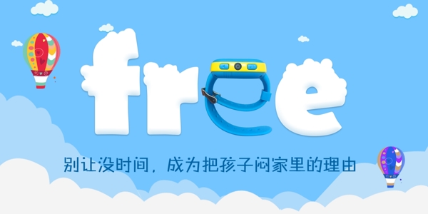 创意儿童智能手表商城banner