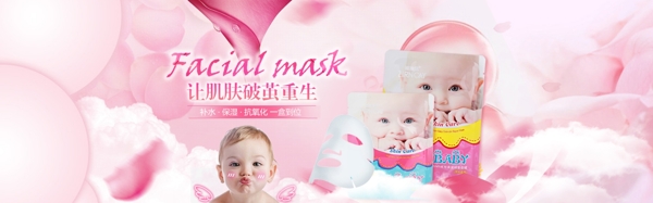 婴儿面膜化妆品海报