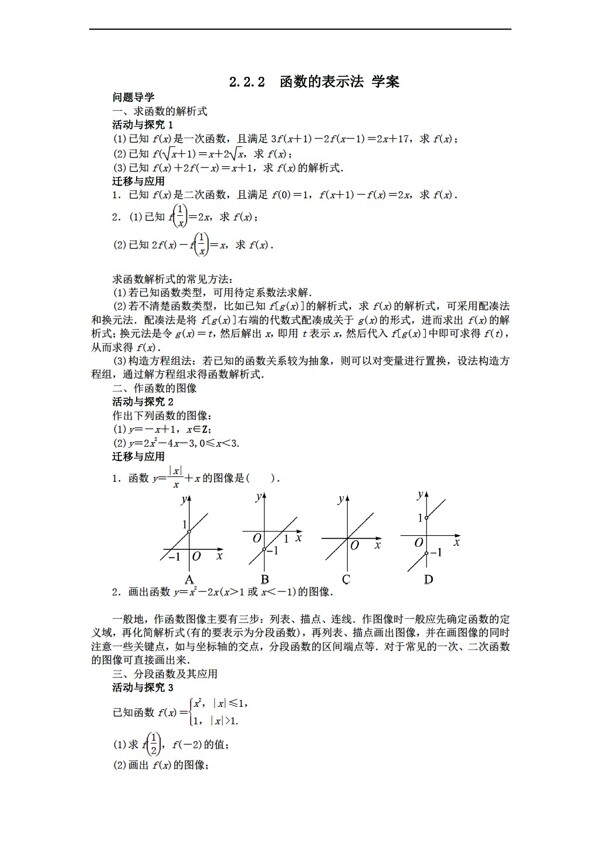 数学北师大版2.2.2函数的表示方法学案3含答案