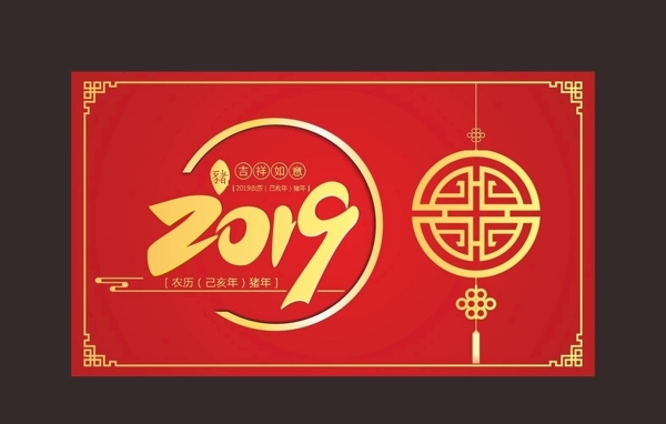 2019新年快乐