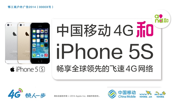 中国移动4G