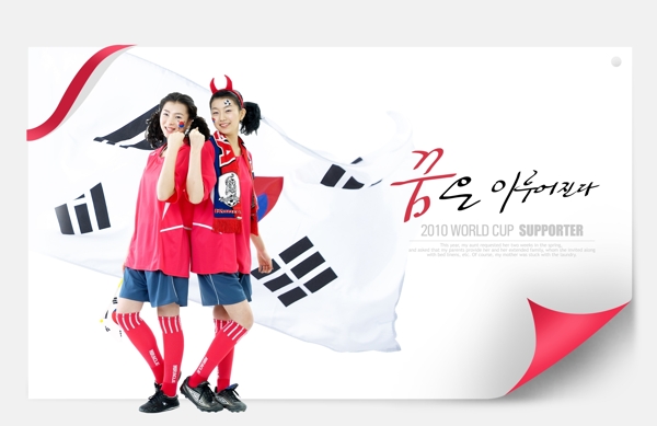 韩国海报足球旗帜韩语