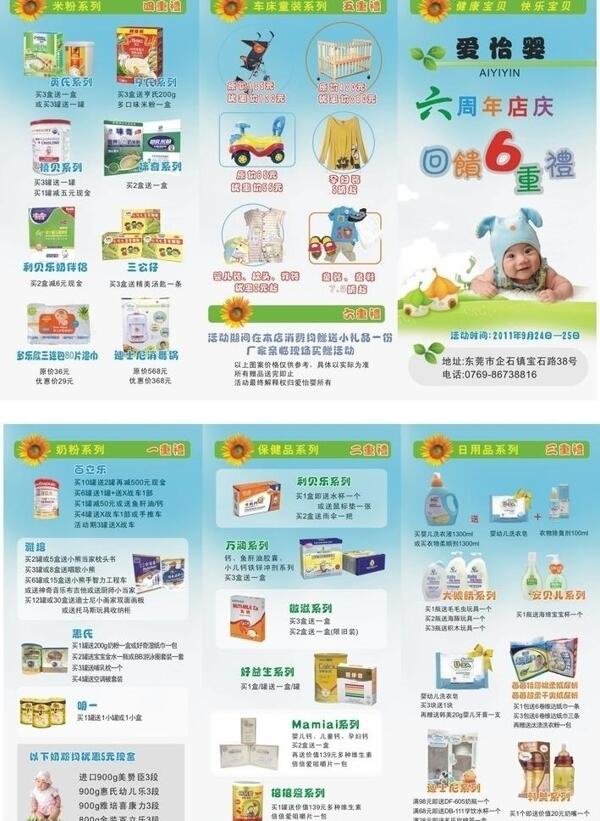 周年庆店庆宣传单婴儿用品婴儿图片