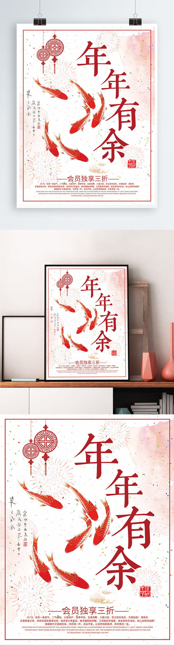 红色背景简约中国风年年有余宣传海报