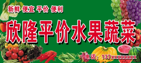 平价水果蔬菜店招牌图片