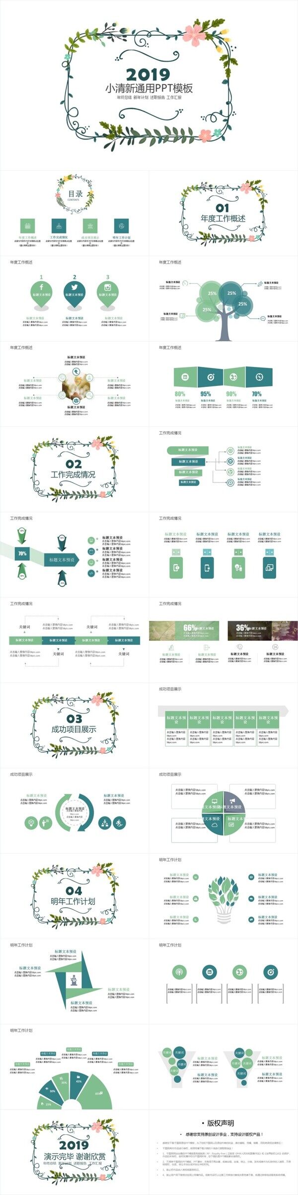 小清新工作总结通用ppt模板