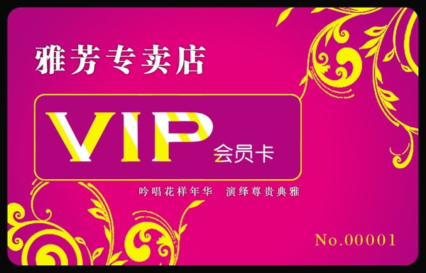 雅芳专卖店VIP会员卡图片