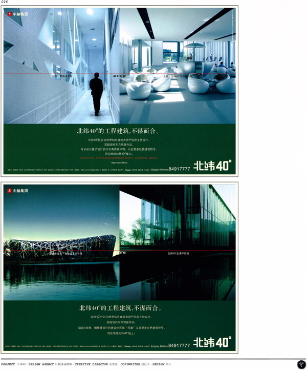中国房地产广告年鉴第一册创意设计0024