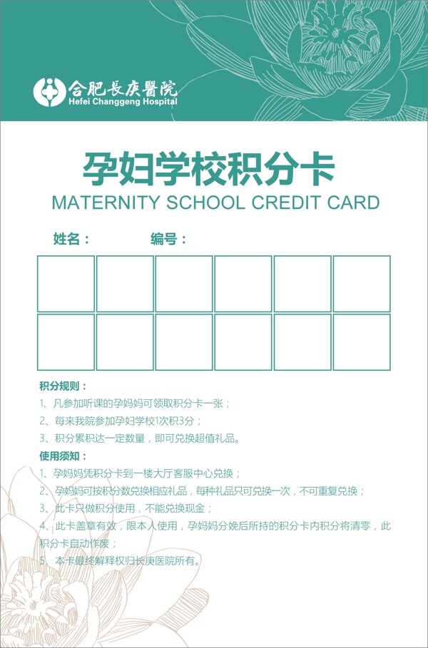 孕妇学校积分卡