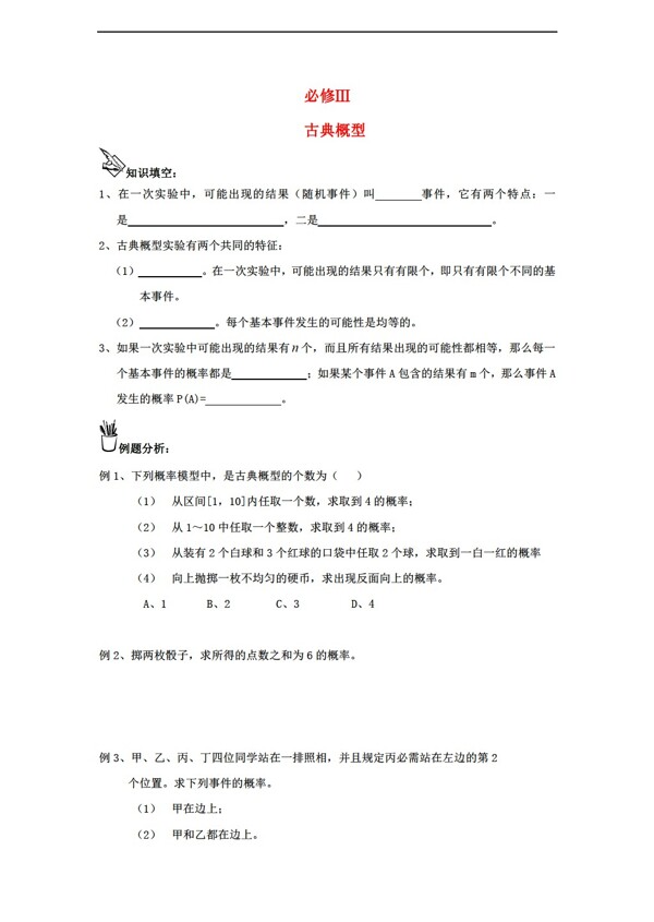 数学人教新课标A版古典概型练习新A版必修3