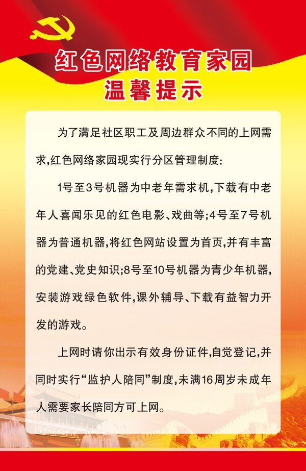 红色网络教育家园温馨图片