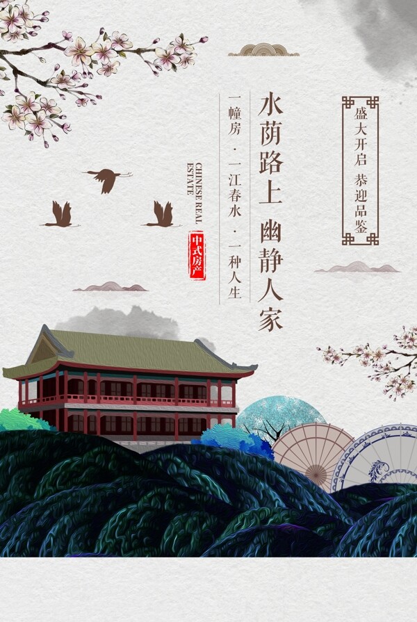 地产古风传统中国风高端海报