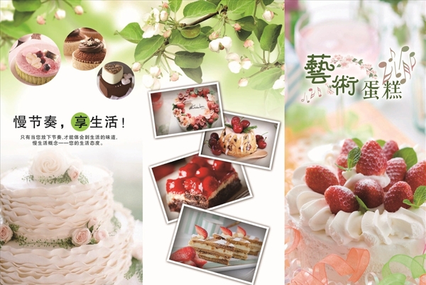 清新蛋糕宣传折页图片
