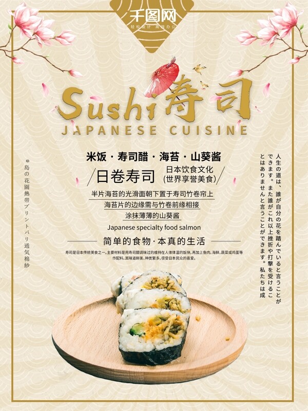 原创日本美食寿司宣传海报