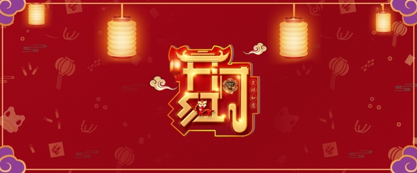 中国风2019年新年猪年年货节开门红海报