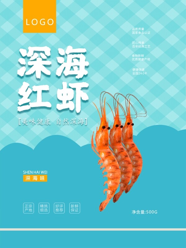 简约大气红虾海鲜包装设计