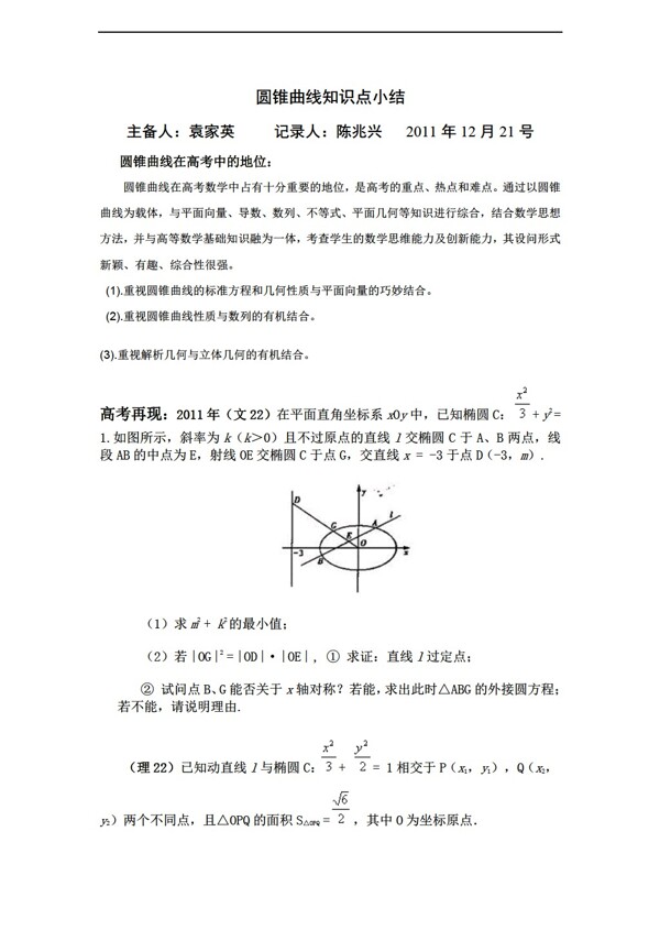 数学人教新课标A版圆锥曲线知识点总结