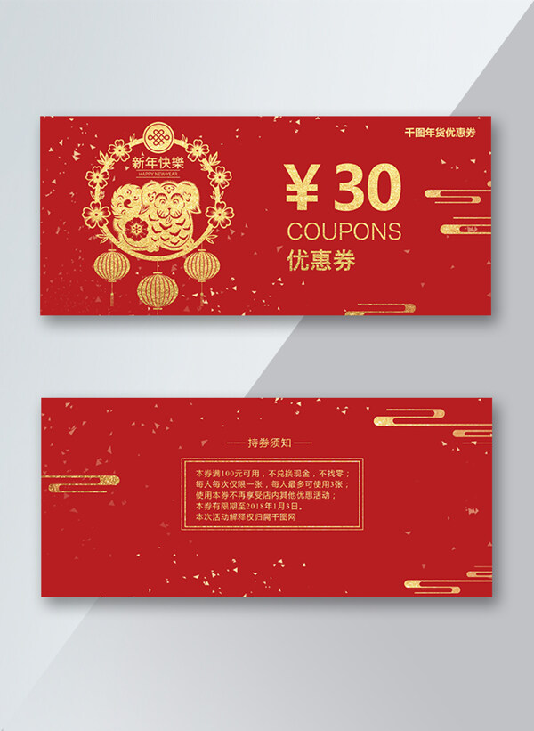 红色中国风剪纸新年优惠券