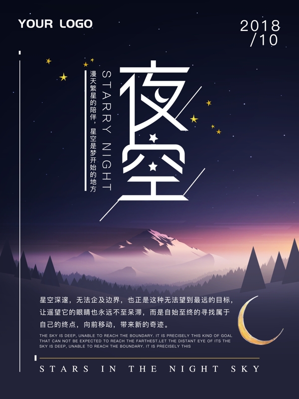 简约文艺夜晚星空海报