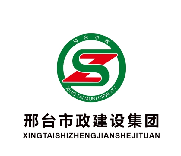 邢台市政建设集团logo图片